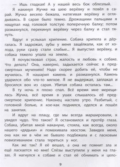 Фотография книги "Владимир Дуров: Мои звери. Рассказы"