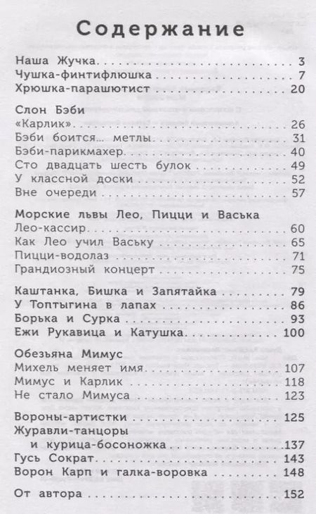 Фотография книги "Владимир Дуров: Мои звери"