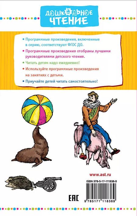 Фотография книги "Владимир Дуров: Мои звери"