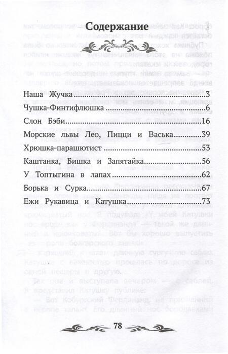 Фотография книги "Владимир Дуров: Мои звери"