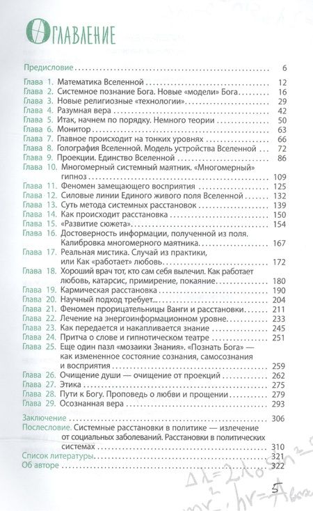 Фотография книги "Владимир Дюков: Формула Бога. Как работают системные расстановки и Единое информационное поле Вселенной"