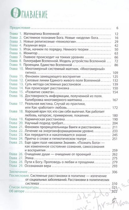 Фотография книги "Владимир Дюков: Формула Бога. Как работают системные расстановки и Единое информационное поле Вселенной"