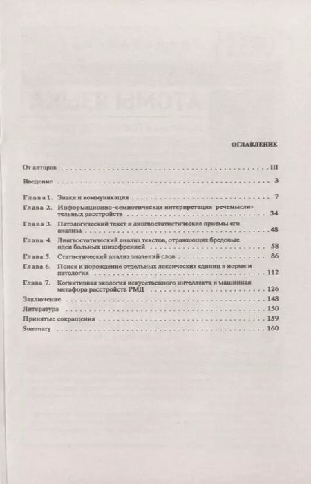 Фотография книги "Владимир Эдуардович: Психиатрическая лингвистика"