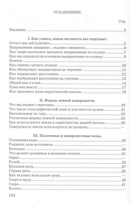 Фотография книги "Владимир Эрдели: География для 3 класса начальной школы"