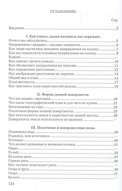 Фотография книги "Владимир Эрдели: География для 3 класса начальной школы"