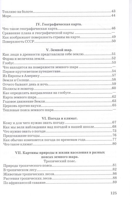 Фотография книги "Владимир Эрдели: География для 3 класса начальной школы"