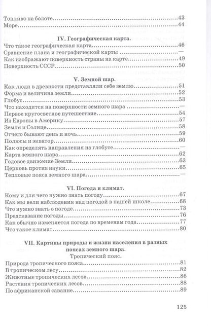 Фотография книги "Владимир Эрдели: География для 3 класса начальной школы"