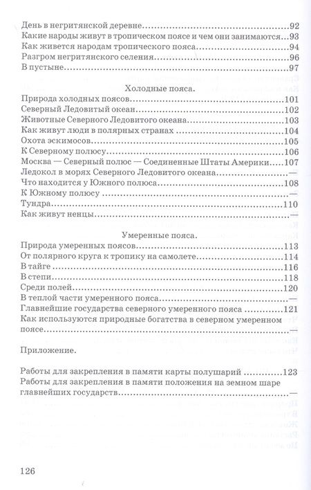 Фотография книги "Владимир Эрдели: География для 3 класса начальной школы"