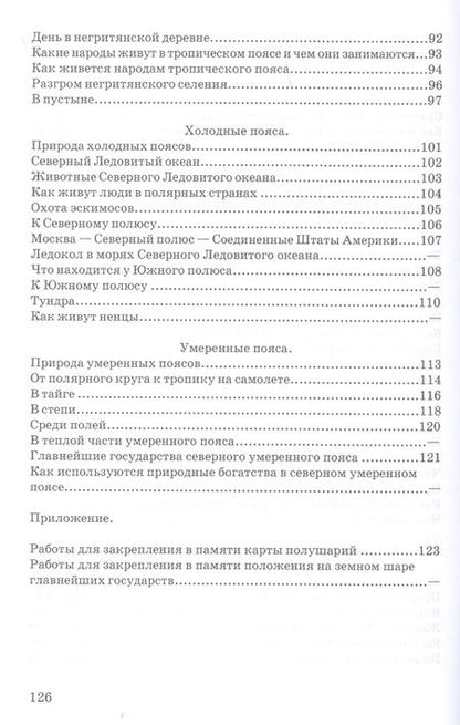 Фотография книги "Владимир Эрдели: География для 3 класса начальной школы"