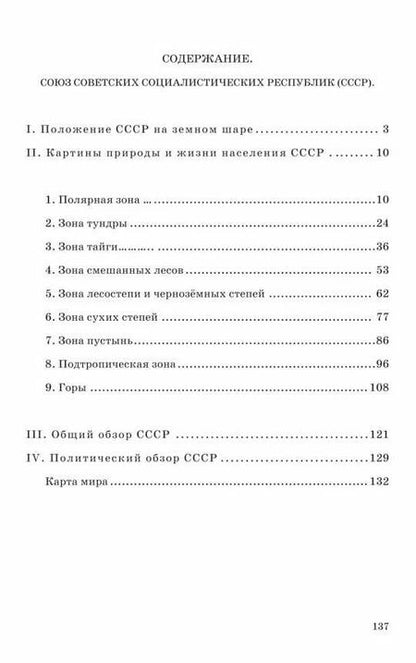 Фотография книги "Владимир Эрдели: География для 4 класса начальной школы"