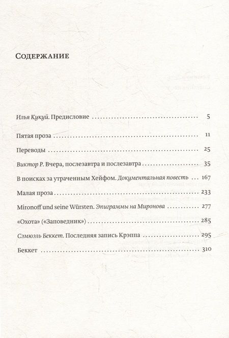 Фотография книги "Владимир Эрль: Собрание проз"