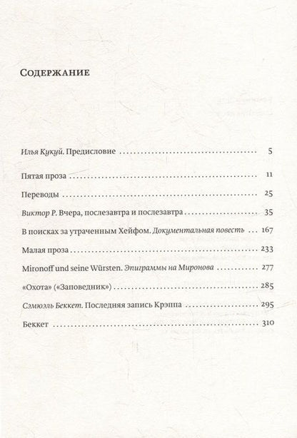 Фотография книги "Владимир Эрль: Собрание проз"