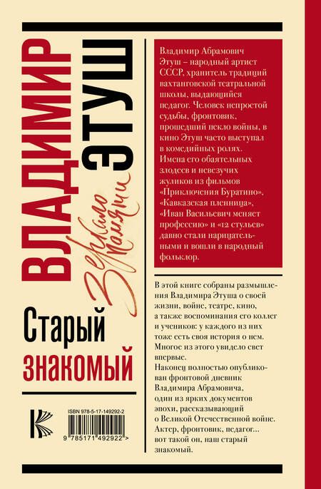 Фотография книги "Владимир Этуш. Старый знакомый"