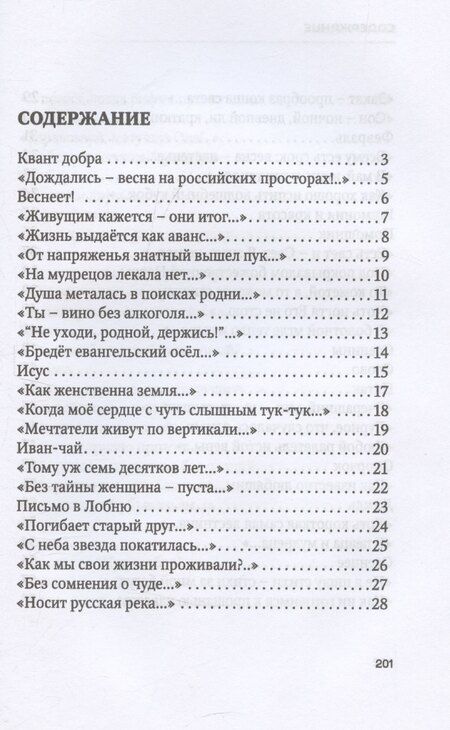 Фотография книги "Владимир Фадеев: Квант добра"