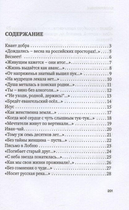 Фотография книги "Владимир Фадеев: Квант добра"