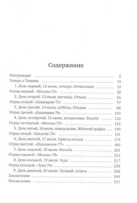Фотография книги "Владимир Фадеев: Остров ССО, или Последнее лето. (Дневник Сергея Кононова с коментариями, или Тувинский дивертисмент) Песня"