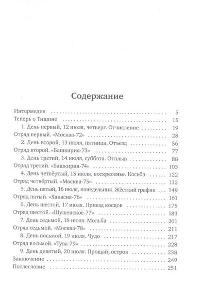 Фотография книги "Владимир Фадеев: Остров ССО, или Последнее лето. (Дневник Сергея Кононова с коментариями, или Тувинский дивертисмент) Песня"