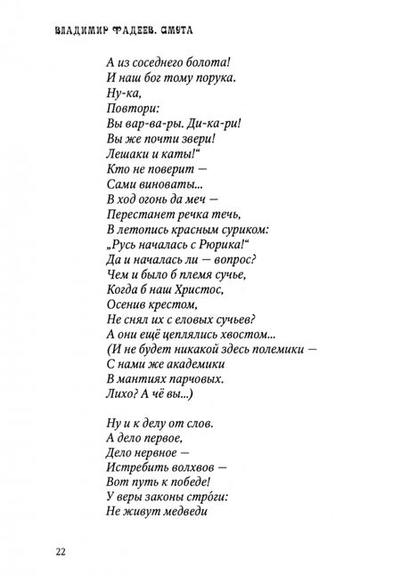 Фотография книги "Владимир Фадеев: Смута. Поэма"