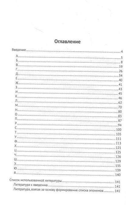 Фотография книги "Владимир Федоров: Эпонимические термины в травматологии и ортопедии: монография"