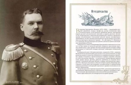 Фотография книги "Владимир Федоров: История винтовки"