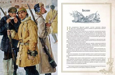 Фотография книги "Владимир Федоров: История винтовки"