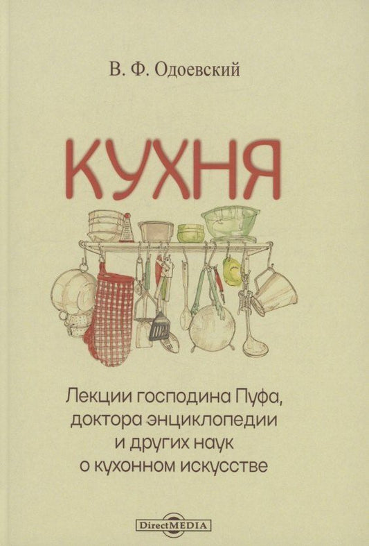 Обложка книги "Владимир Федорович: Кухня"