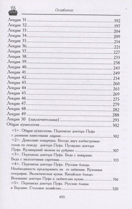 Фотография книги "Владимир Федорович: Кухня"