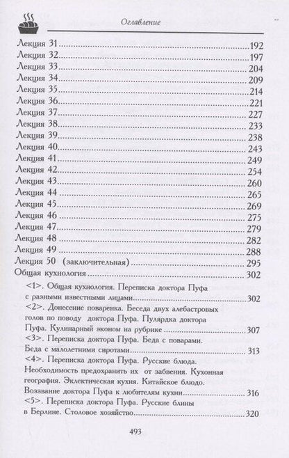 Фотография книги "Владимир Федорович: Кухня"