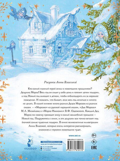 Фотография книги "Владимир Федорович: Морозко. Зимние сказки"