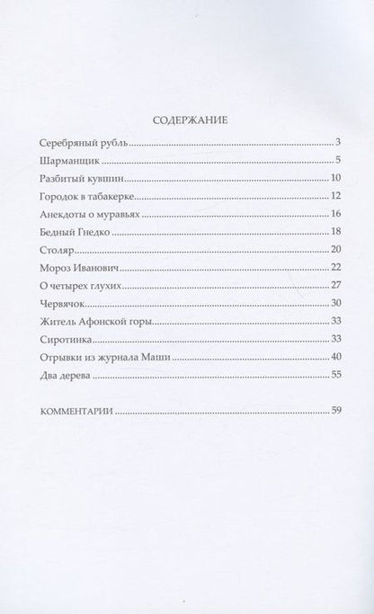Фотография книги "Владимир Федорович: Сказки дедушки Иринея"