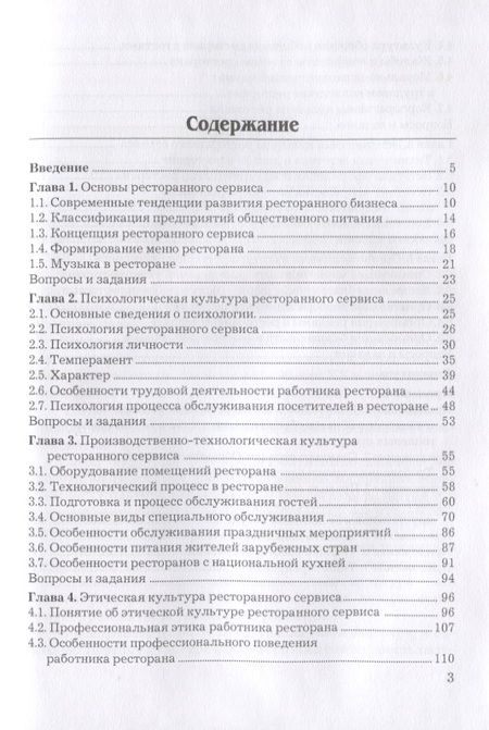 Фотография книги "Владимир Федцов: Культура ресторанного сервиса: Учебное пособие, 6-е изд., пересм."