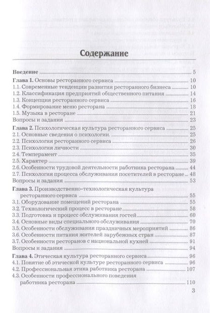 Фотография книги "Владимир Федцов: Культура ресторанного сервиса: Учебное пособие, 6-е изд., пересм."