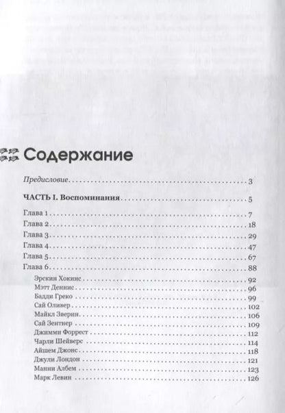 Фотография книги "Владимир Фейертаг: А почему Джаз?"