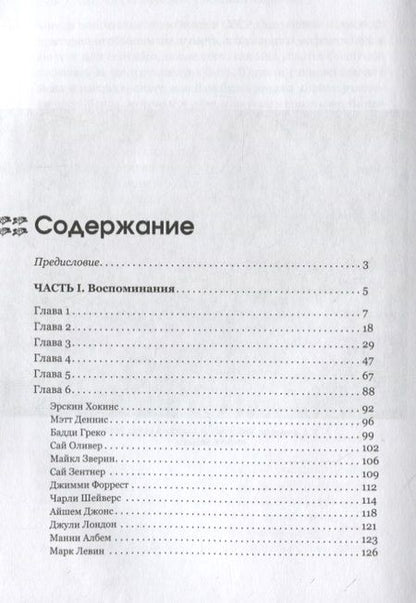 Фотография книги "Владимир Фейертаг: А почему Джаз?"