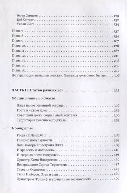 Фотография книги "Владимир Фейертаг: А почему Джаз?"