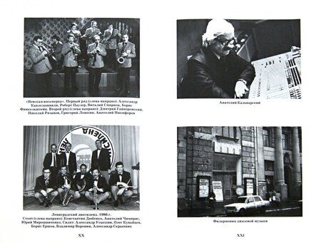 Фотография книги "Владимир Фейертаг: Джаз от Ленинграда до Петербурга. Время и судьбы"