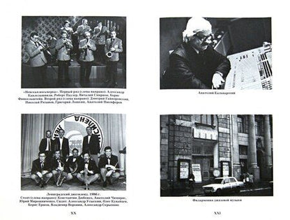 Фотография книги "Владимир Фейертаг: Джаз от Ленинграда до Петербурга. Время и судьбы"