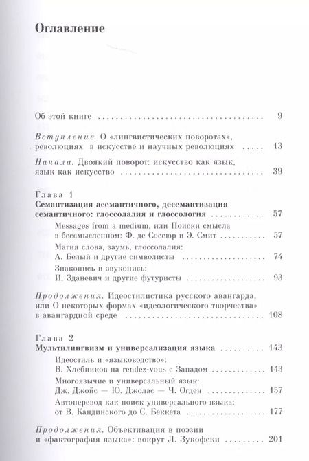 Фотография книги "Владимир Фещенко: Литературный авангард на лингвистических поворотах"
