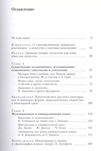 Фотография книги "Владимир Фещенко: Литературный авангард на лингвистических поворотах"