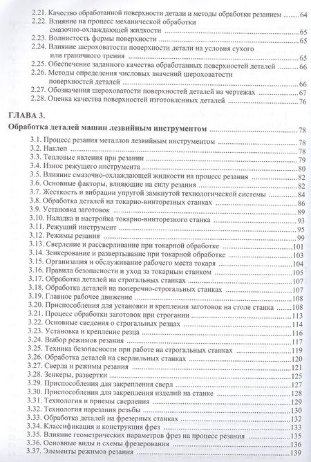 Фотография книги "Владимир Фещенко: Обеспечение качества продукции в машиностроении"