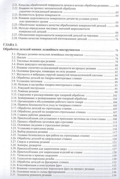 Фотография книги "Владимир Фещенко: Обеспечение качества продукции в машиностроении"