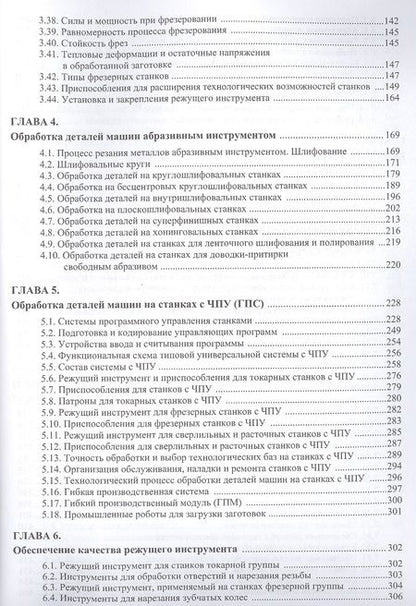 Фотография книги "Владимир Фещенко: Обеспечение качества продукции в машиностроении"