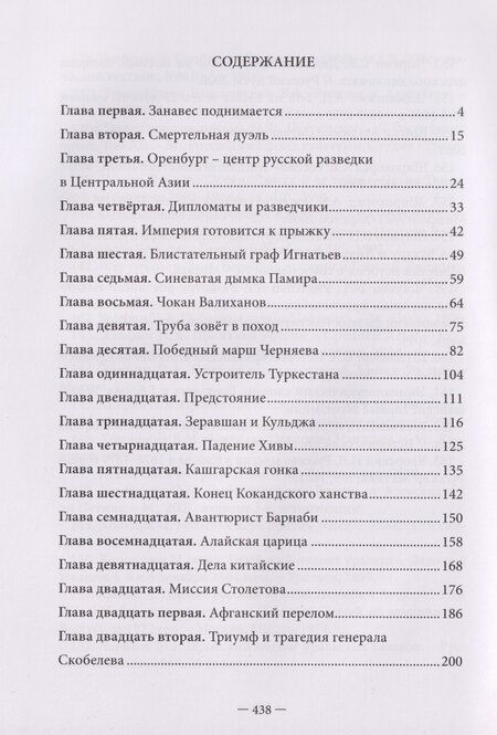 Фотография книги "Владимир Фетисов: Дуэль на Крыше мира. Эпизоды "Большой игры""