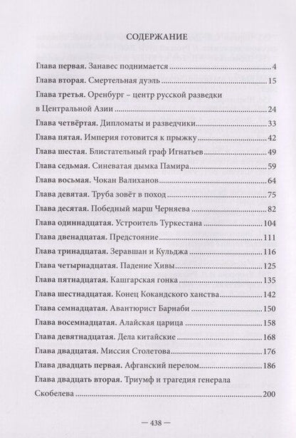 Фотография книги "Владимир Фетисов: Дуэль на Крыше мира. Эпизоды "Большой игры""