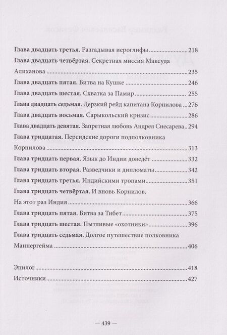 Фотография книги "Владимир Фетисов: Дуэль на Крыше мира. Эпизоды "Большой игры""