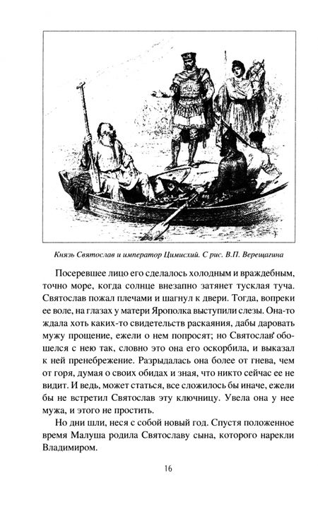 Фотография книги "Владимир Филиппов: Владимир. Святой язычник"
