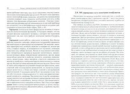 Фотография книги "Владимир Фокин: Посредничество в конфликте как полигон профессионализации психологов. Пособие для начинающих"