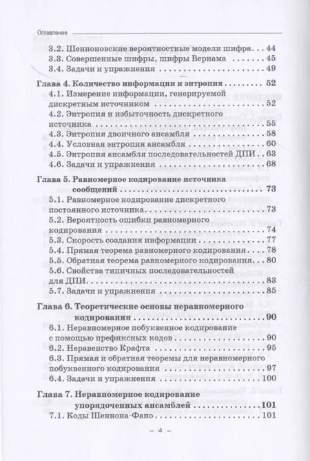 Фотография книги "Владимир Фомичев: Элементы теории информации в защите информации"