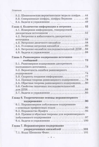 Фотография книги "Владимир Фомичев: Элементы теории информации в защите информации"