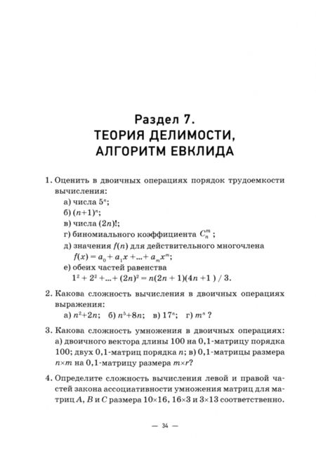 Фотография книги "Владимир Фомичев: Сборник задач по криптологии"